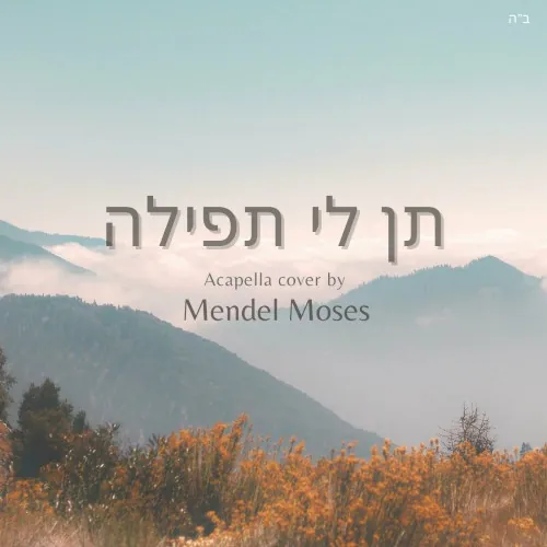 Ten Li Tfilah (Acapella) cover