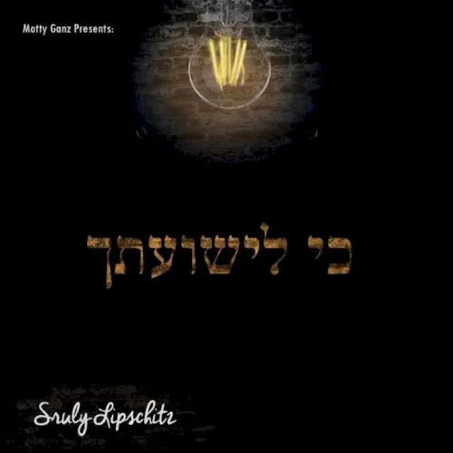 כי לישועתך cover