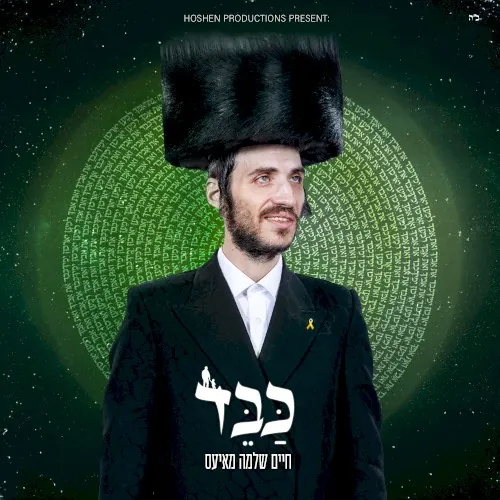 כבד cover