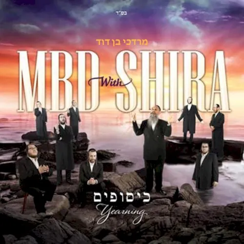 MBD With Shira: Kisufim cover