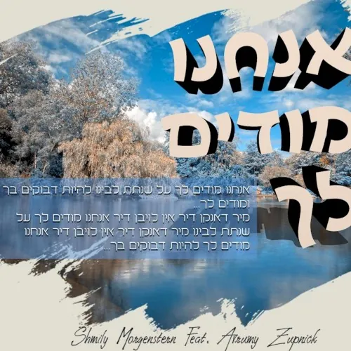 Anachnu Modim cover