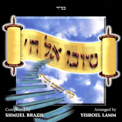 Shuvu El Hashem cover