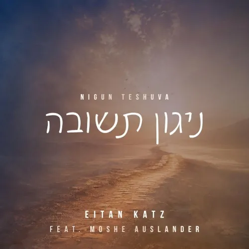 Nigun Teshuva cover
