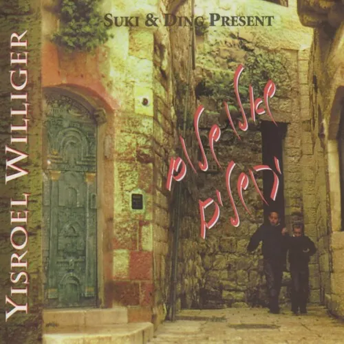 Sh'alu Sh'lom Yerushalayim cover