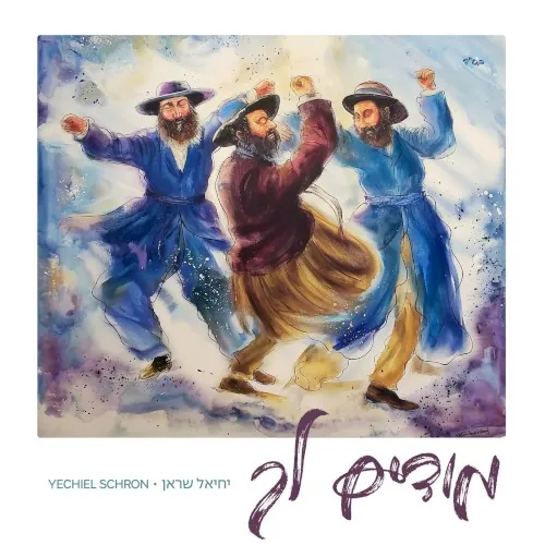 Modim Lach cover