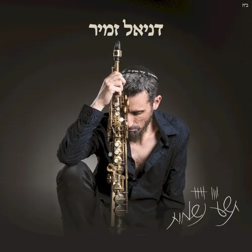 תשע נשמות cover