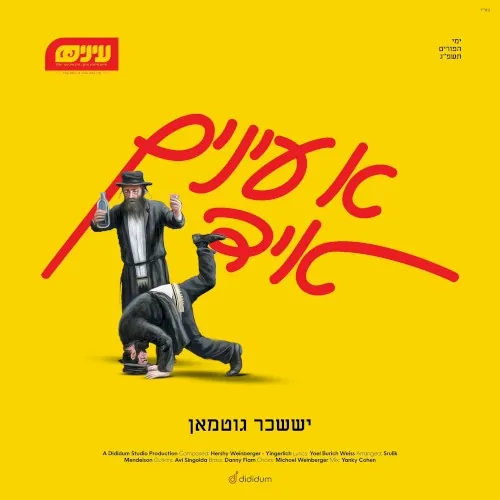 A Einayim Yid cover