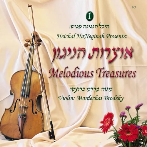 אוצרות הניגון cover