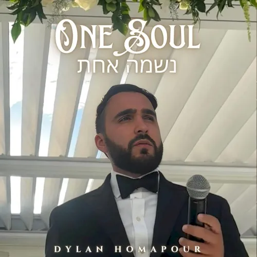 One Soul - נשמה אחת cover