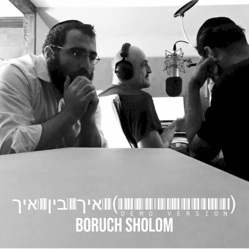 איך בין איך cover