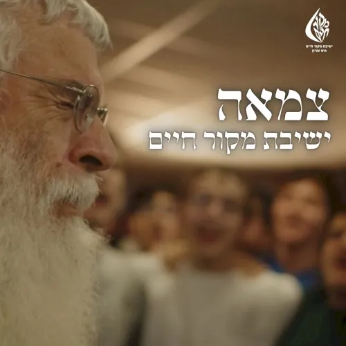 צמאה cover