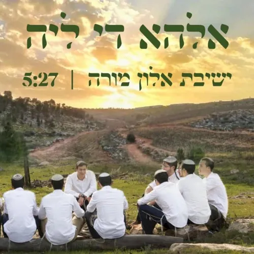 אלהא די ליה cover