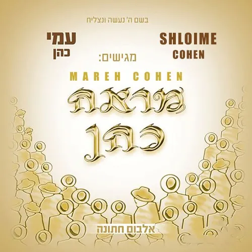 Mareh Cohen cover