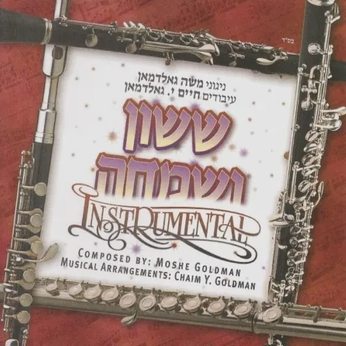Sason Vesimcha cover