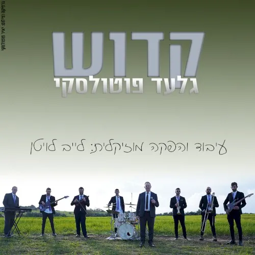קדוש cover