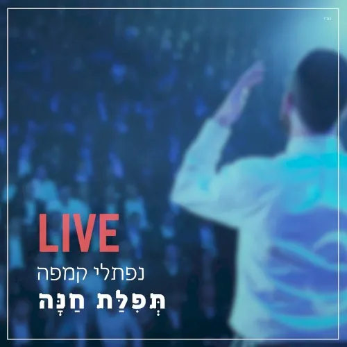 Tefilat Chana (Live) cover