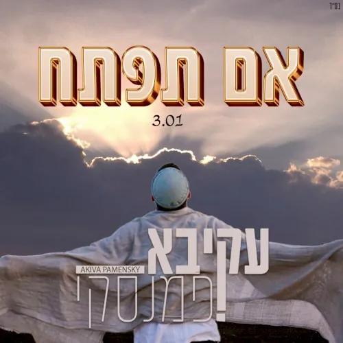 אם תפתח cover