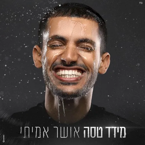 אושר אמיתי cover