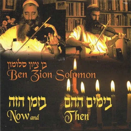 Now and Then cover