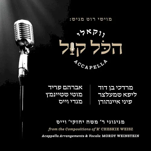 הכל קול cover
