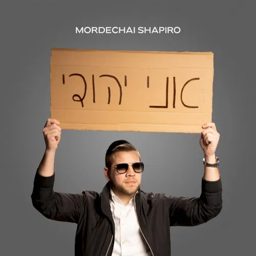 Ani Yehudi cover