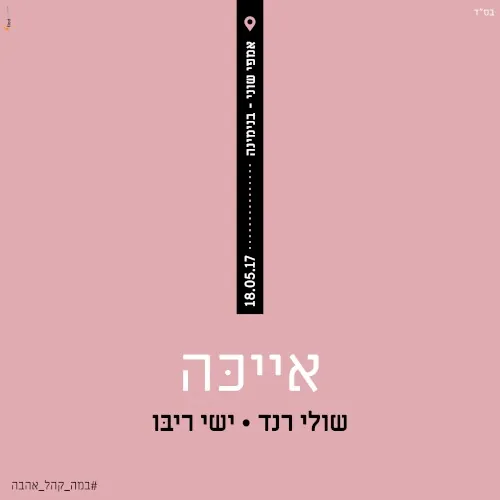אייכה cover