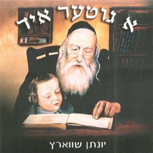 A Gitter Yid cover
