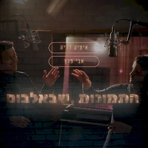 התמונות שבאלבום cover