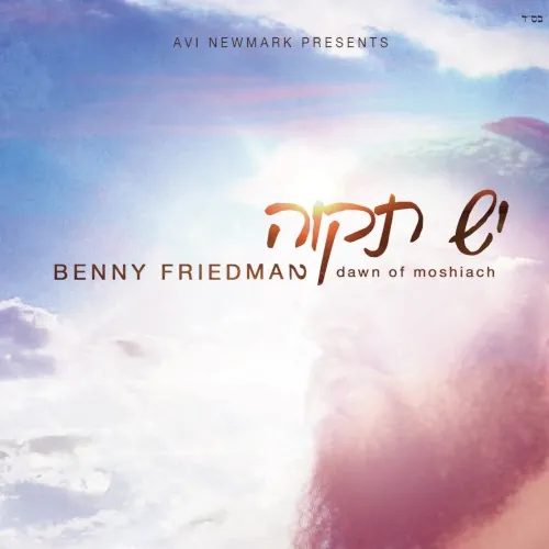 Yesh Tikvah cover