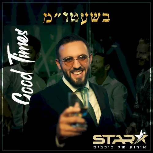 בשעטו"מ cover