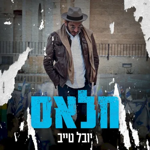 חלאס cover