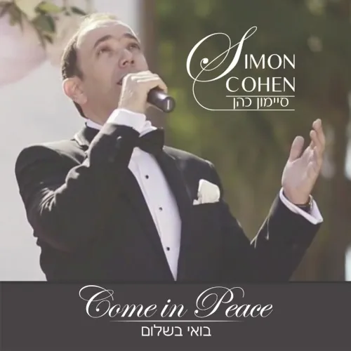 Come In Peace בואי בשלום cover