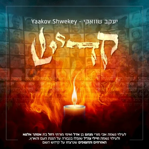 Kaddish cover