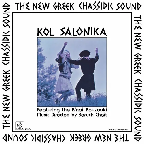 The New Greek Chassidic Sound cover