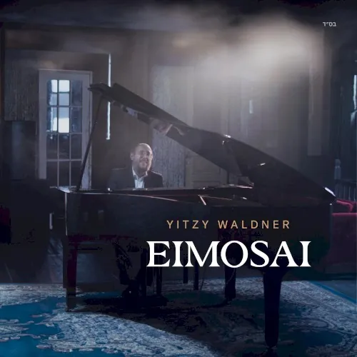 EIMOSAI אימתי cover