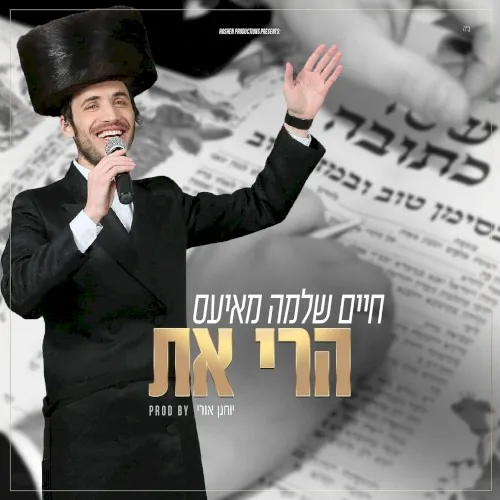 הרי את cover