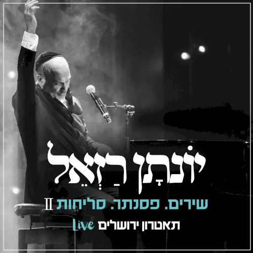 שירים. פסנתר. סליחות cover