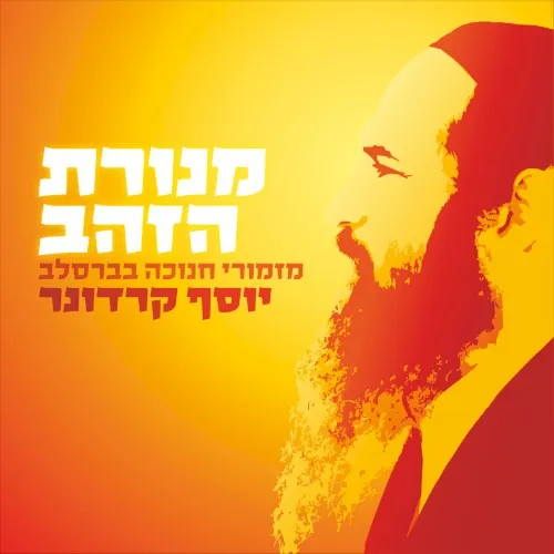 The Golden Menorah cover