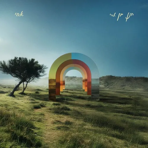 אחי cover