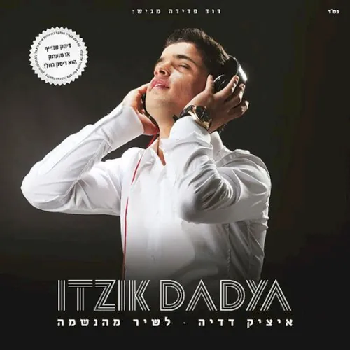 לשיר מהנשמה cover