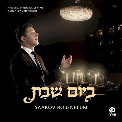 Beyom Shabbos cover