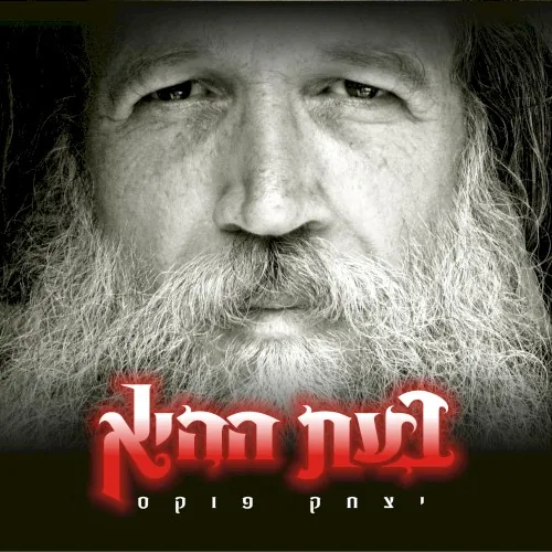 B’oes Hahie cover