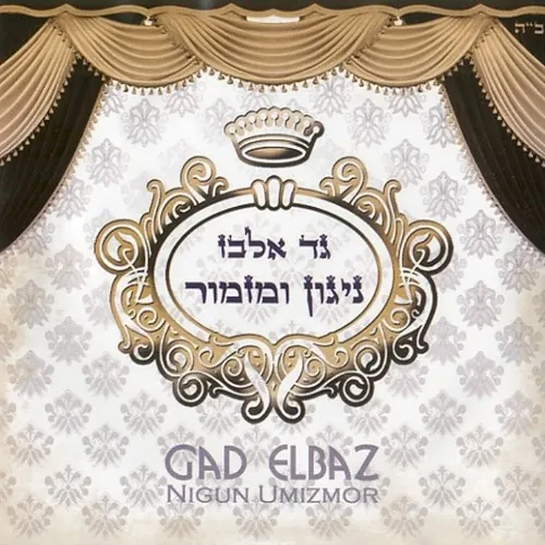 ניגון ומזמור cover