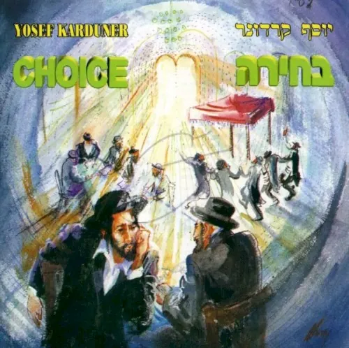 בחירה cover