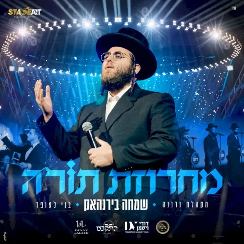 מחרוזת תורה cover