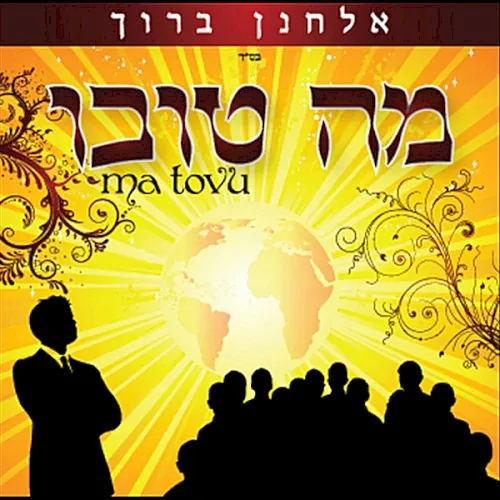 Ma Tovu cover
