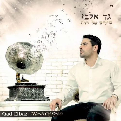 מילים של רוח cover