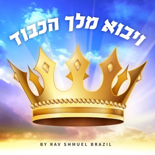 VeYavo Melech Hakavod cover