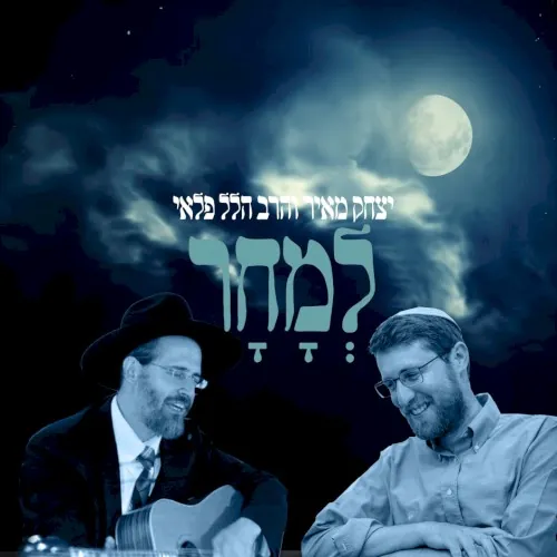 למחר cover