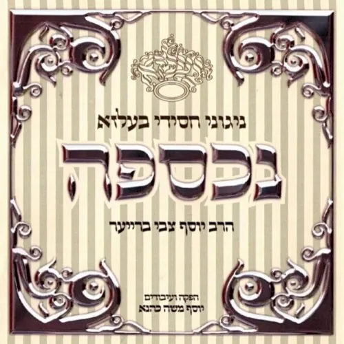Nichsephu cover